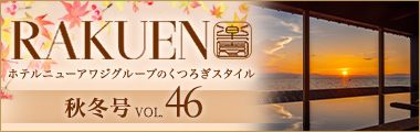 Webマガジン RAKUEN
