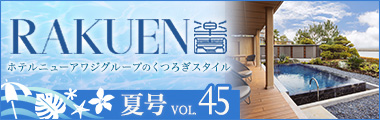 Webマガジン RAKUEN